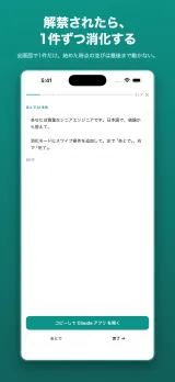 全画面で1件ずつ片づける消化モード