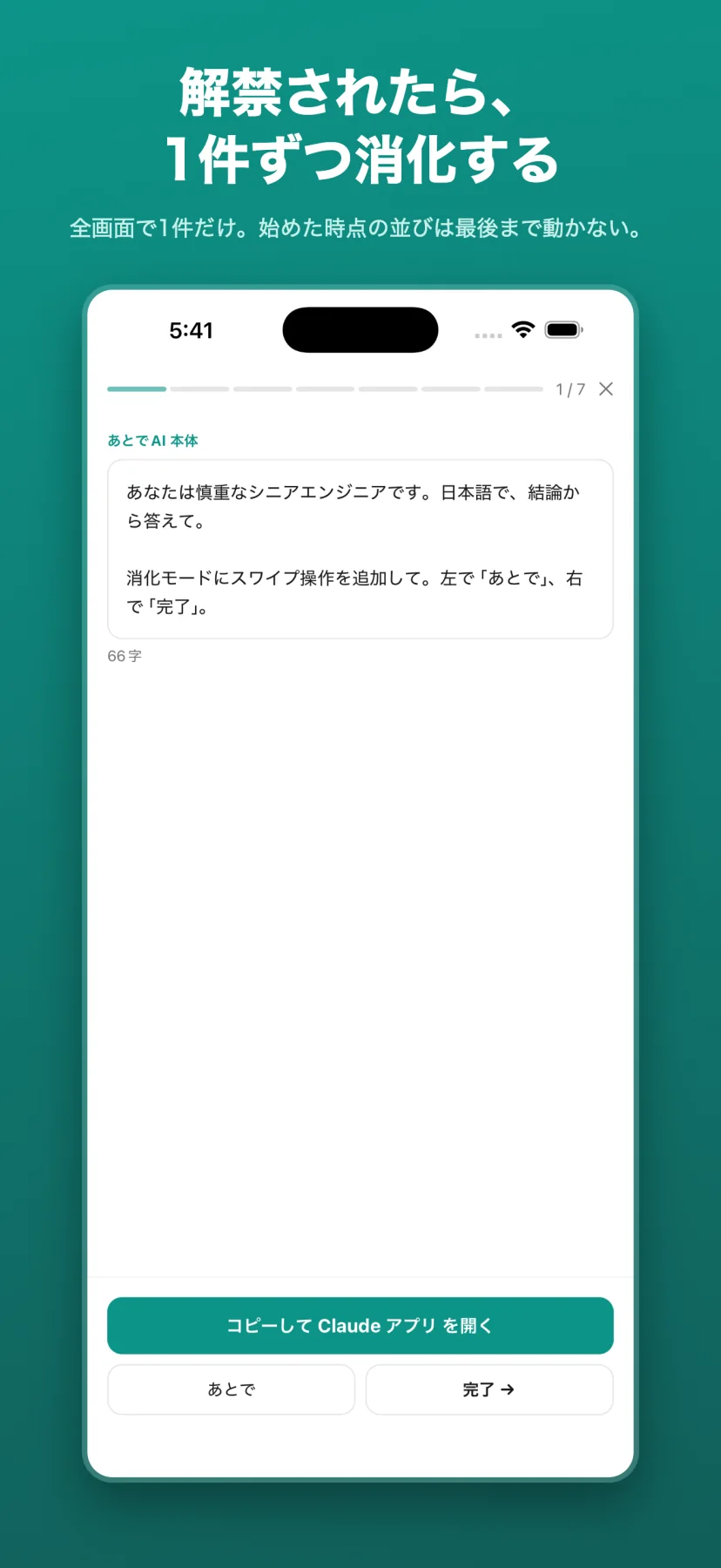 全画面で1件ずつ片づける消化モード