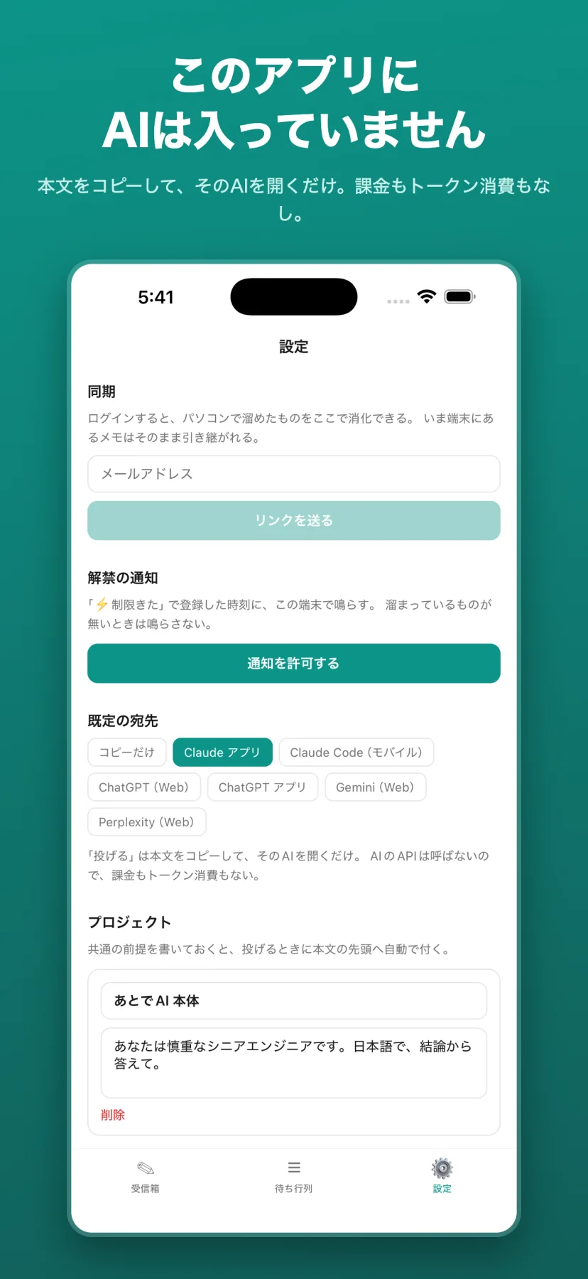 解禁カウントダウンや通知を設定する画面