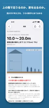 「上の階で足りるのか、家を出るのか。」国が示す考え方を、うちの数字にあてはめる。実家（岡山県倉敷市真備町）のカルテで、洪水（想定最大規模）10.0〜20.0m・屋根を超えます。「うちの避難のかたち その場を離れる避難が必要です」。理由として、家屋倒壊等氾濫想定区域（氾濫流）に入っていること、浸水が2階の床を超えること、浸水が1日〜3日未満続くと想定されていることが並ぶ