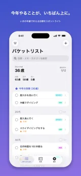今年の目標と家族の現在の年齢が並ぶホーム画面