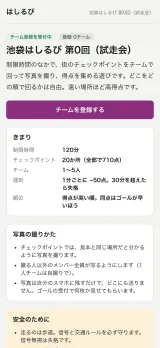 大会のトップ画面。「池袋はしるび 第0回(試走会)」の見出しと、チーム登録を受付中の札。制限時間120分、チェックポイント20か所(全部で710点)、チームは1〜5人、遅刻は1分ごとに−50点で30分を超えたら失格、順位は得点が高い順で同点はゴールが早いほう、というきまりが表で並ぶ