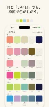 「同じ『いい日』でも、季節で色がちがう。」いろずかんの画面。右上に「出会った色 37 / 60」。1月睦月は紅梅・若草色・白茶・しんどい(未収集)・鉄紺、2月如月は紅梅色・薄紅梅・梅鼠・鶯茶と、月ごとに5色ずつ並ぶ。未収集は「?」のマス