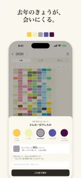「去年のきょうが、会いにくる。」塗る画面が一年グリッドの上に開いている。9月19日(土)きょう、どんな一日でしたかの5色から「ふつうの日」を選んだ状態で、きょうのいろは薄色(うすいろ)。下に『去年のきょう、あなたは薄色でした「はじめて金木犀の匂いに気づいた」』と出ている