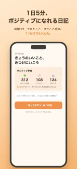 ポジティブ貯金の累計が並ぶホーム画面