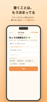 感謝3つを順番に書いていく記入画面