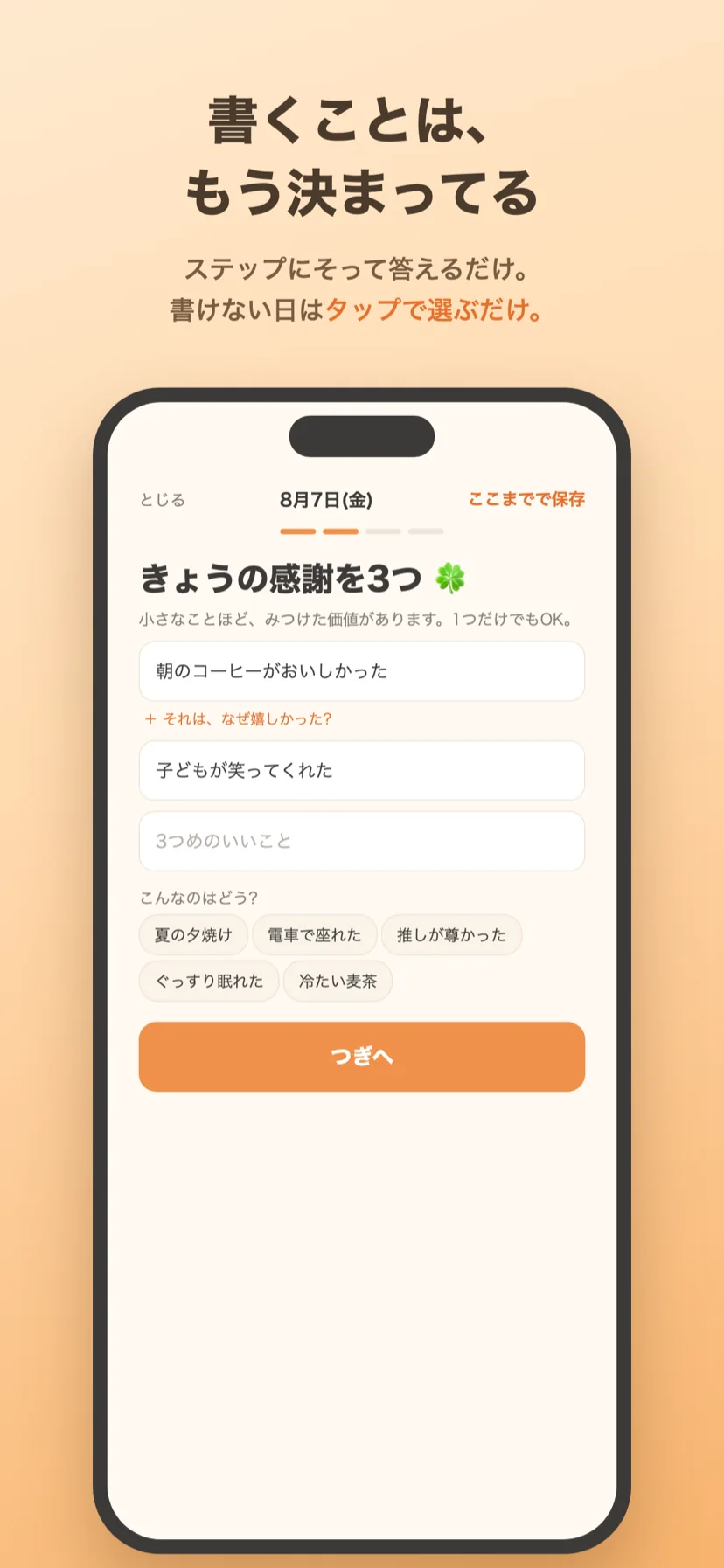感謝3つを順番に書いていく記入画面