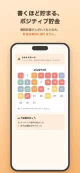 みつけた感謝が貯まっていくポジティブ貯金