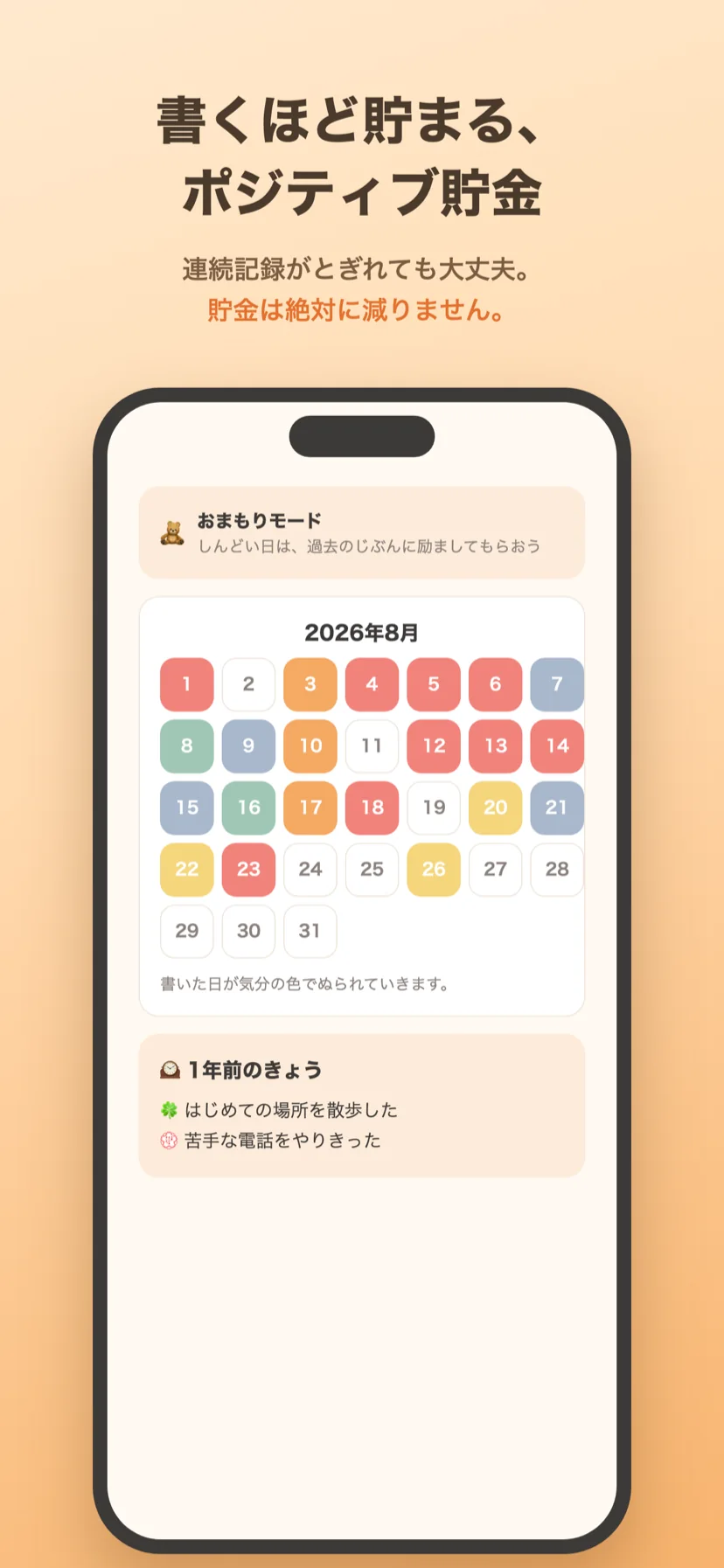 みつけた感謝が貯まっていくポジティブ貯金