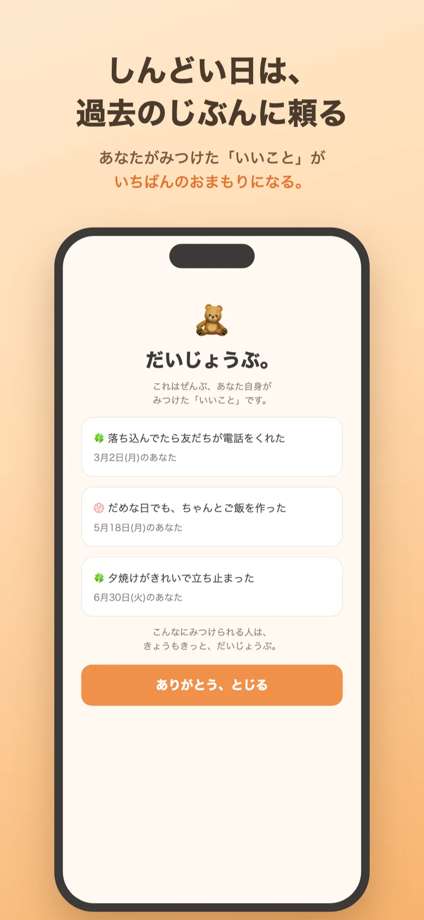 落ち込んだ日に過去の言葉を見せるおまもりモード