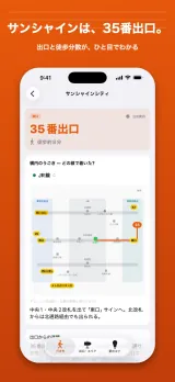 「サンシャインは、35番出口。」行き先の詳細画面。サンシャインシティは東口・35番出口・徒歩約8分(公式案内)と表示し、乗ってきた線(JR線)を選ぶとデフォルメ構内図に中央改札→東口→35番のルートを描く。「中央1・中央2改札を出て東口サインへ」の道順つき