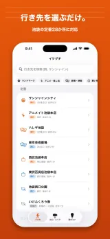 「行き先を選ぶだけ。」行き先一覧画面。検索窓とランドマーク/アニメ・推し活/劇場・映画/買い物のカテゴリチップ、定番としてサンシャインシティ(35番出口徒歩8分)・アニメイト池袋本店・ハレザ池袋・東京芸術劇場・西武/東武百貨店・いけふくろう像などが並ぶ。池袋の定番28か所に対応