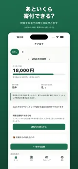 ホーム画面。控除上限までの残り枠(目安)18,000円を大きな数字とプログレスバーで表示し、寄付済み/上限額、寄付件数と寄付先自治体数、5自治体到達やワンストップ未提出の警告、通知を有効にするボタンが並ぶ