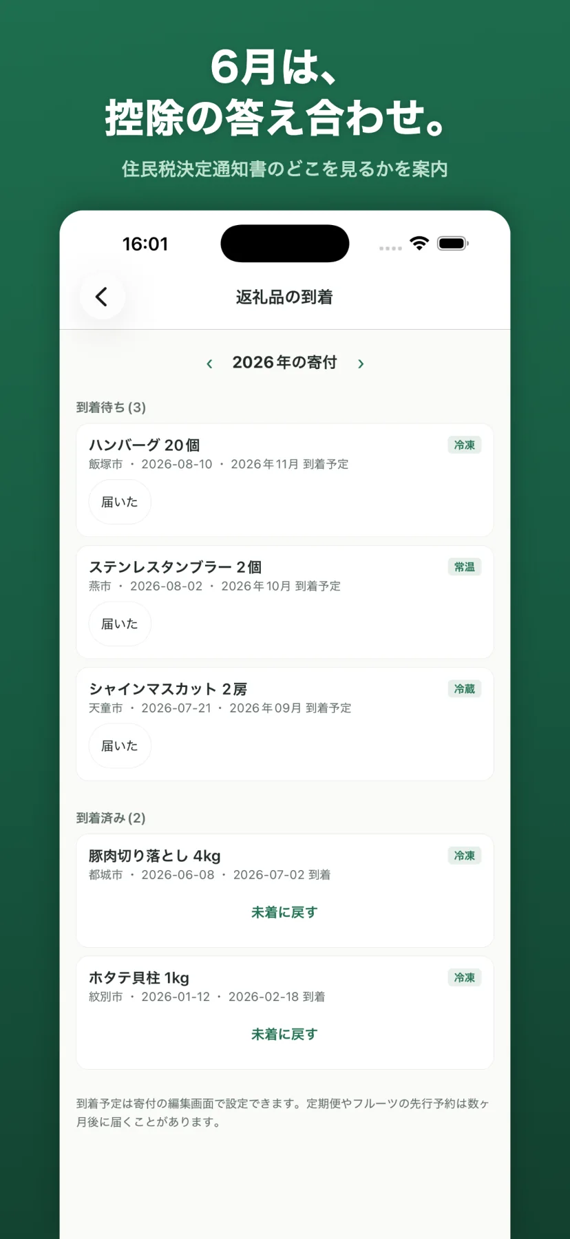 控除の答え合わせ画面。2026年の寄付62,000円に対し控除されるべき額60,000円を示し、ワンストップ特例/確定申告の申告方式と、住民税決定通知書のどの欄(摘要欄の寄附金税額控除額/税額控除⑤)の数字を入れるかを選んで検算できる