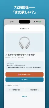 「まだ欲しい？」判定画面。商品画像と登録時に書いた理由が再表示され、「買う（本物だった）」「冷めた」、または「24時間/3日 寝かせる」で先送りできる