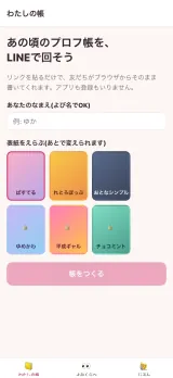 書いてもらった内容が溜まっていく画面。わたしの帳・よみくらべ・じぶんのタブが下に並ぶ