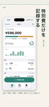 「特別費だけを記録する」きろく画面。2026年の特別費 596,000円、予定どおり278,000円と予定外318,000円(53%)の帯、予算720,000円に対してあと124,000円(83%)。月ごとの棒グラフと、8月のご祝儀30,000円(予定外・いとこ)・帰省82,000円、7月のエアコンの買い替え132,000円が並ぶ
