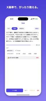 X公式仕様に準拠した文字数カウント付きエディタ