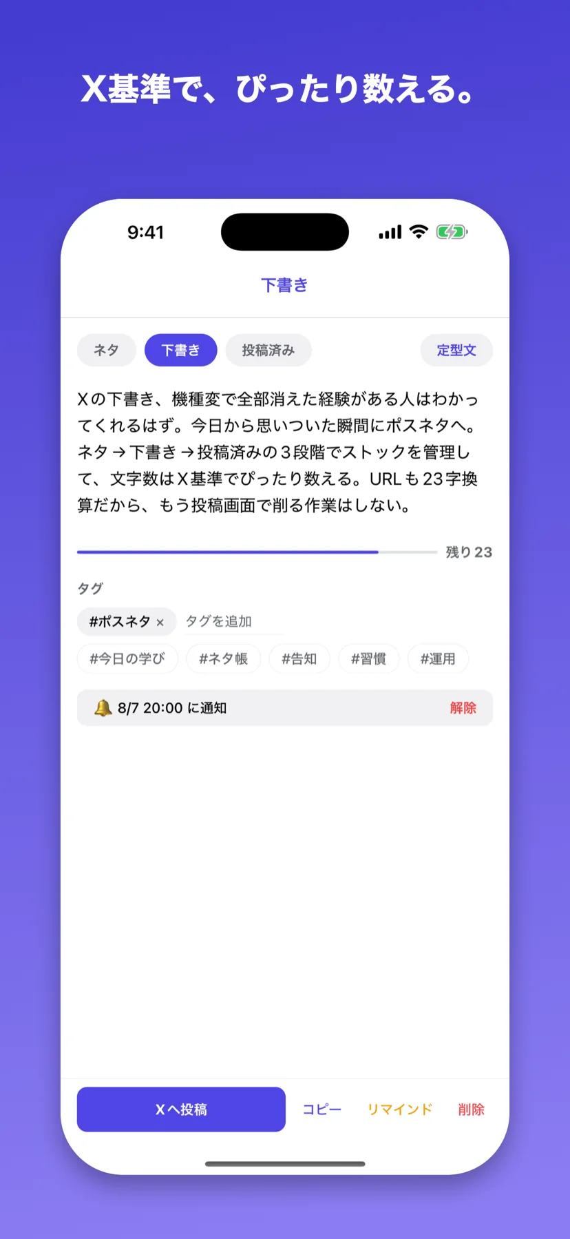 X公式仕様に準拠した文字数カウント付きエディタ