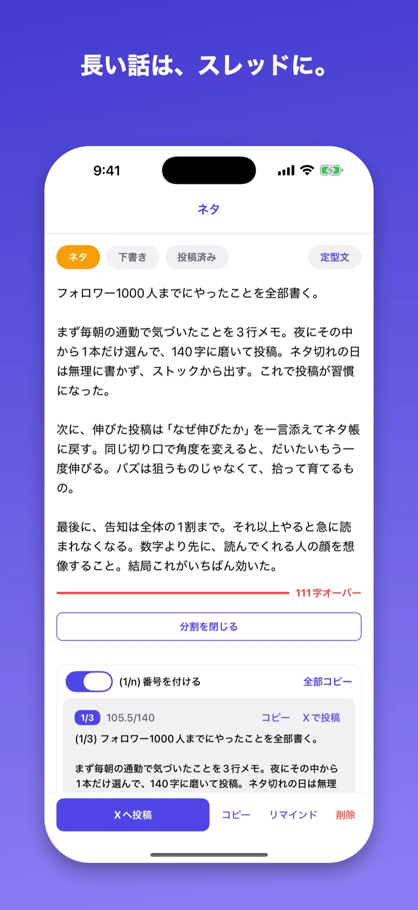 自然な区切りで1/n番号付きに分割したスレッド