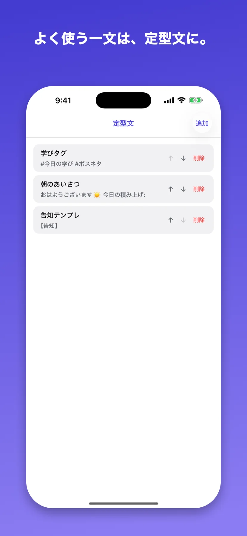 定型文とハッシュタグセットの管理画面