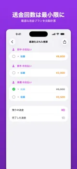 送金回数を最小化した精算プラン