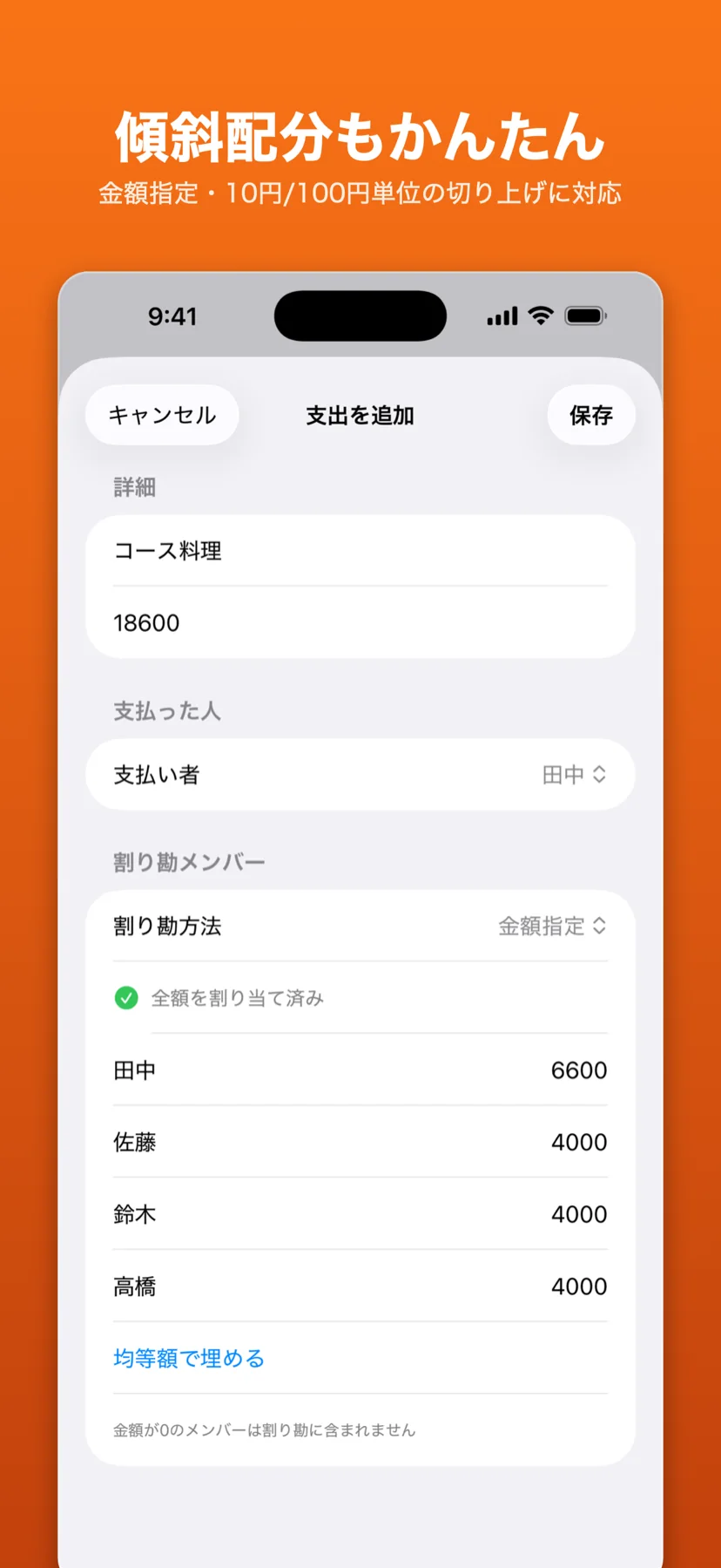 一人ずつ負担額を変える金額指定の画面