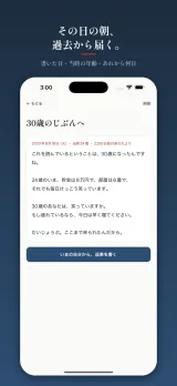「その日の朝、過去から届く。」開封済みの手紙。「30歳のじぶんへ」の下に朱色で『2020年8月18日(火)・当時24歳・2200日前のあなたより』、本文は「これを読んでいるということは、30歳になったんですね。24歳のいま、貯金は8万円で、部屋は6畳で、それでも毎日けっこう笑っています。」。下に「いまの自分から、返事を書く」ボタン
