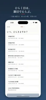 「ひらく日は、節目でえらぶ。」開封日を選ぶ画面。1年後の今日、3年後の今日、10年後の今日、来年の元日(あけおめカプセル)、卒業の3月、次の誕生日(37歳)、ハルカが二十歳になる日(2038年6月1日・あと4296日)、ハルカの成人式の朝(2039年1月10日)、じぶんで日付を決める、が日付と残り日数つきで並ぶ