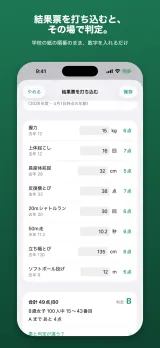 「結果票のとおりに、打ち込むだけ。」記録の入力画面。握力・上体起こし・長座体前屈・反復横とび・20mシャトルラン・50m走・立ち幅とび・ソフトボール投げの各種目に数値を入れる欄が、結果票と同じ順番で並ぶ