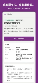 「点を巡って、点を集める。順位のつく街歩きを、誰でも開ける」の見出し帯の下に、催しのトップ画面。「まちなか探検ラリー」の見出しと、チーム登録を受付中の札。制限時間120分、チェックポイント8か所、チームは1〜5人、遅刻は1分ごとに減点、順位は得点が高い順というきまりが表で並ぶ