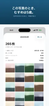 「この写真のとき、むすめは5歳。」生年月日を入れると、年齢が並ぶ。2025年8月の画面で、265枚・37歳のとき・むすめは5歳。一番撮った日は8月2日の81枚、撮った日数8日、スクリーンショット82枚、動画18本、よく撮る時間は18時台。下にその月の写真が並ぶ
