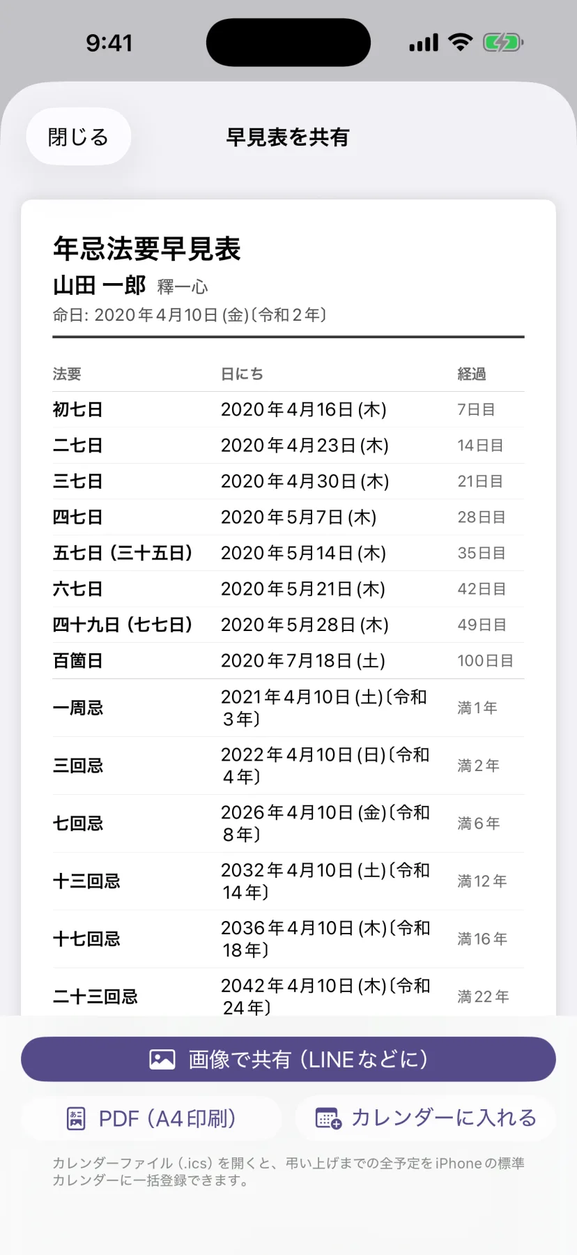 「うちの年忌一覧」の早見表。画像・PDF・カレンダー(.ics)で書き出して家族に配れる