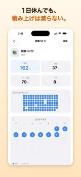積み上げタイルとカレンダーが並ぶ習慣の詳細画面