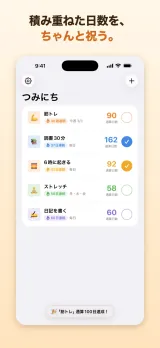 節目を迎えたときのお祝い画面