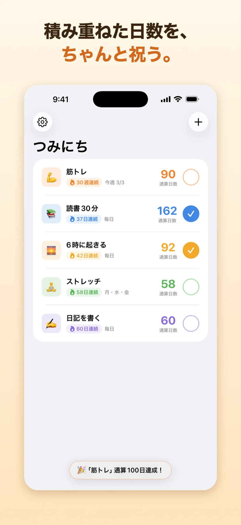 節目を迎えたときのお祝い画面