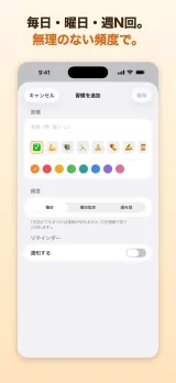 毎日・曜日指定・週N回から選ぶ習慣の追加画面