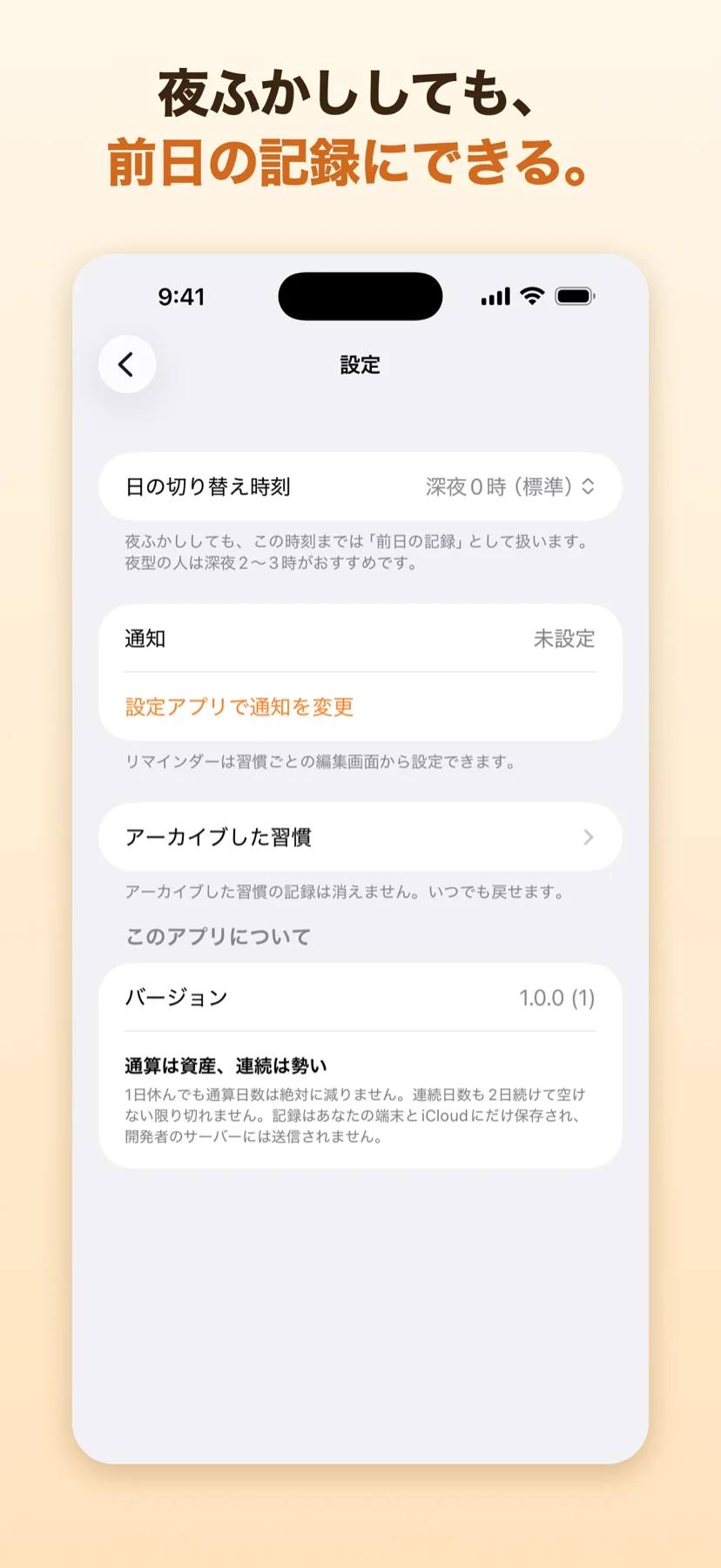 日の切り替え時刻などを設定する画面