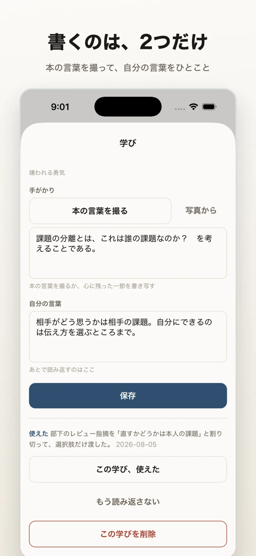 学びカードの作成画面。本の一節の引用や写真に、自分の言葉のひとことを添えて記録するフォーム