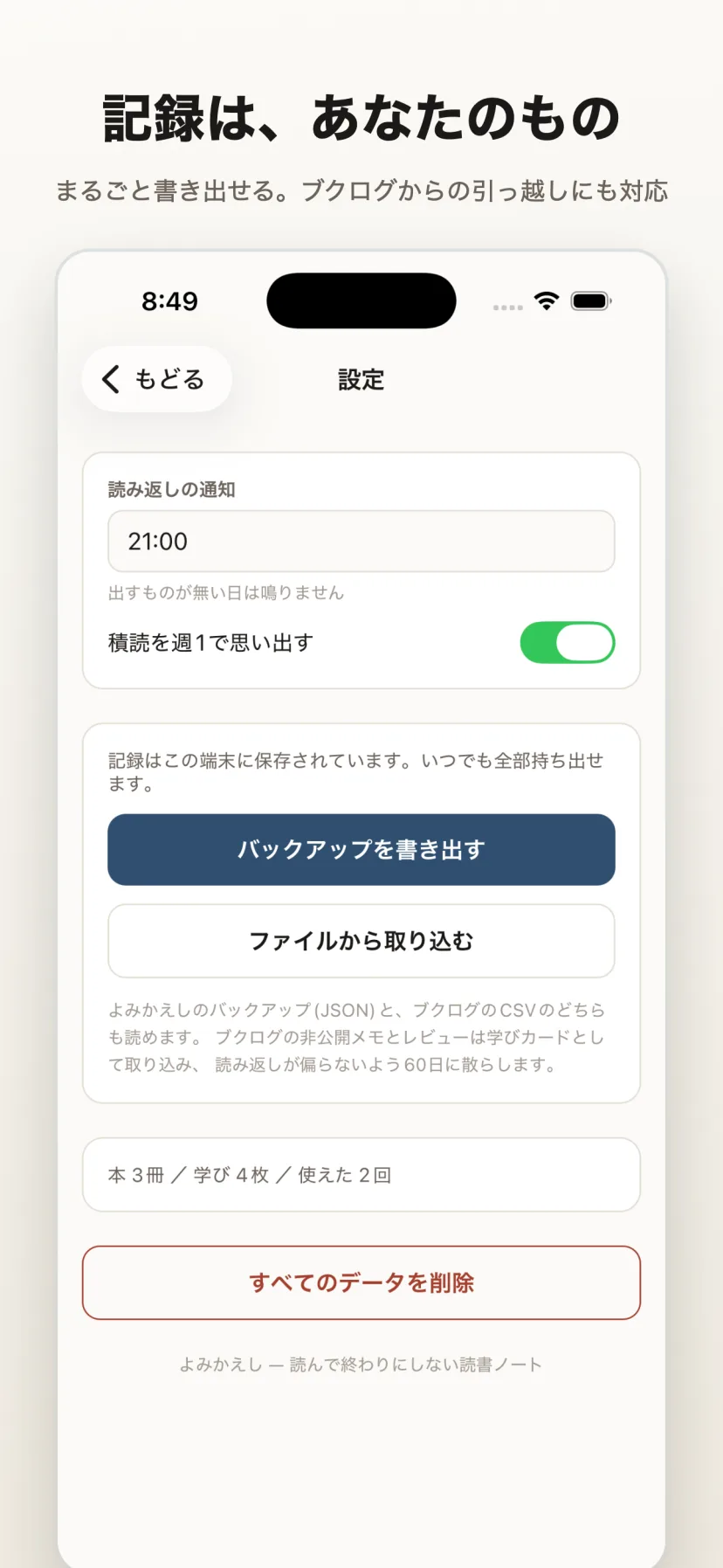 設定画面。バックアップの書き出しやブクログCSVの取り込みなど、端末内データを管理する項目